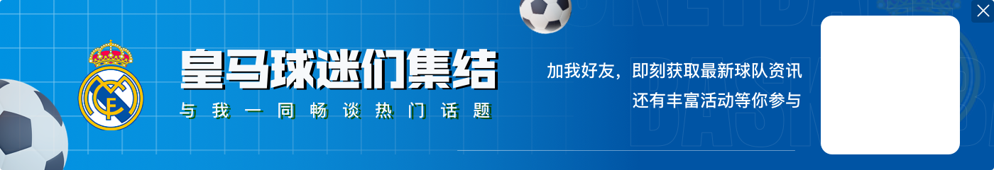 😱还有悬念？皇马终场前2分钟内连丢2球