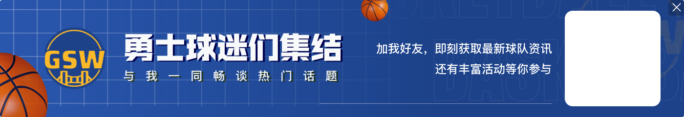 从抗拒打替补到竞争最佳第六人 希尔德得到信任后成勇士新宠儿